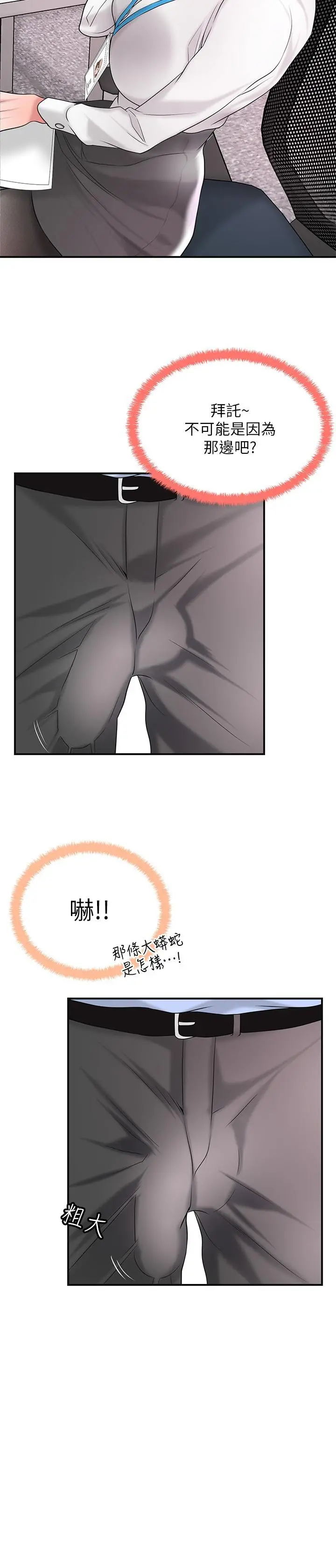 幸福督市 - 第18话-玩弄力灿私处的组长 - page 25
