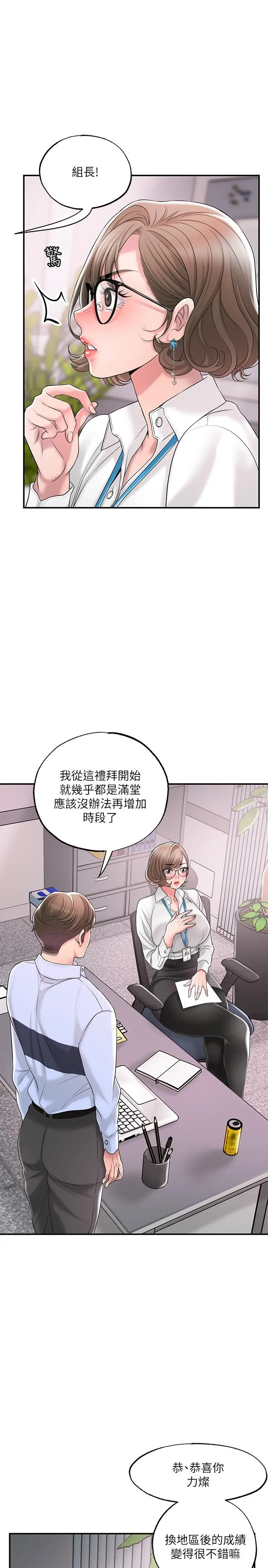 幸福督市 - 第18话-玩弄力灿私处的组长 - page 26