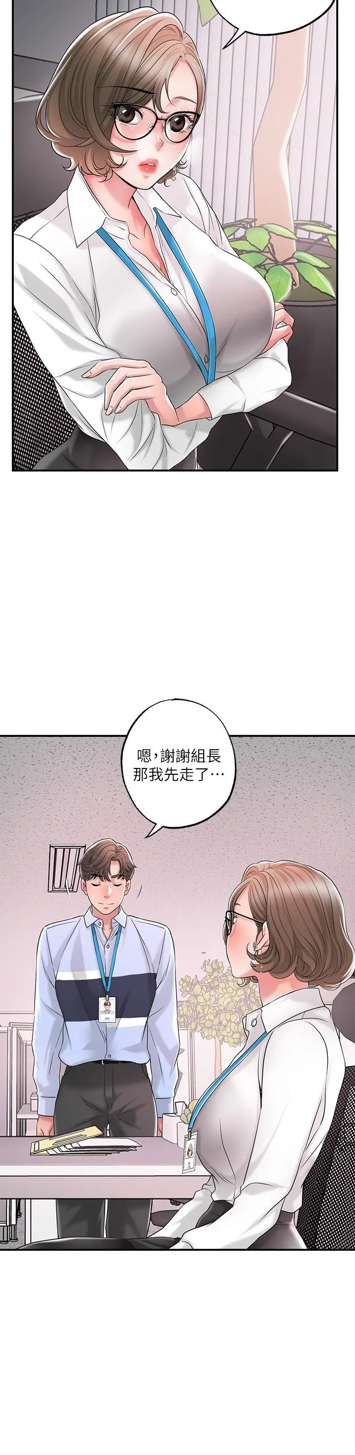 幸福督市 - 第18话-玩弄力灿私处的组长 - page 27