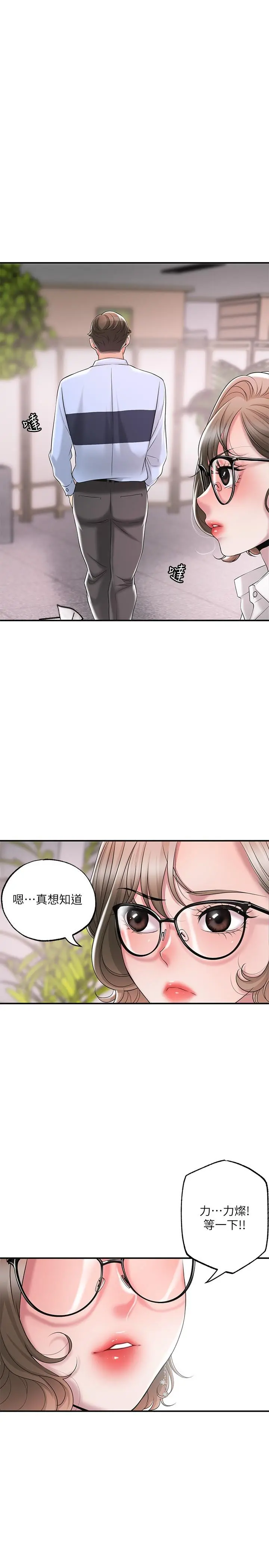 幸福督市 - 第18话-玩弄力灿私处的组长 - page 28