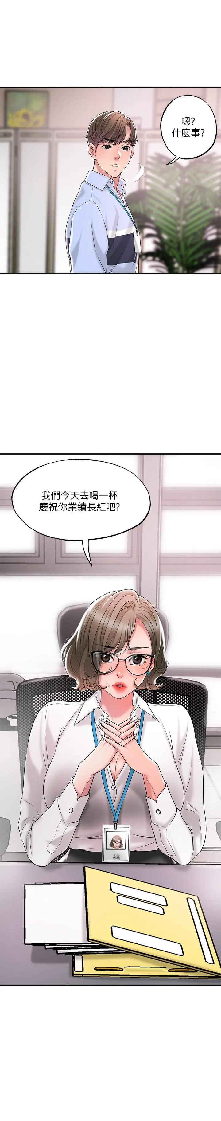 幸福督市 - 第18话-玩弄力灿私处的组长 - page 29
