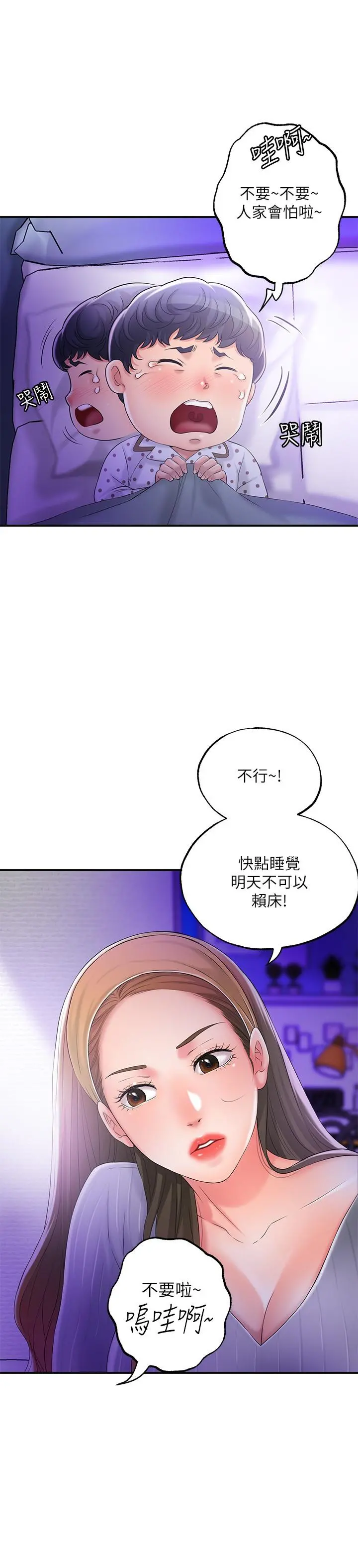 幸福督市 - 第18话-玩弄力灿私处的组长 - page 31