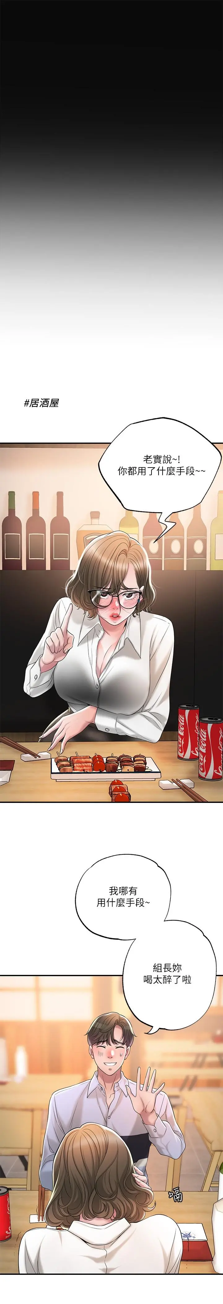 幸福督市 - 第18话-玩弄力灿私处的组长 - page 34