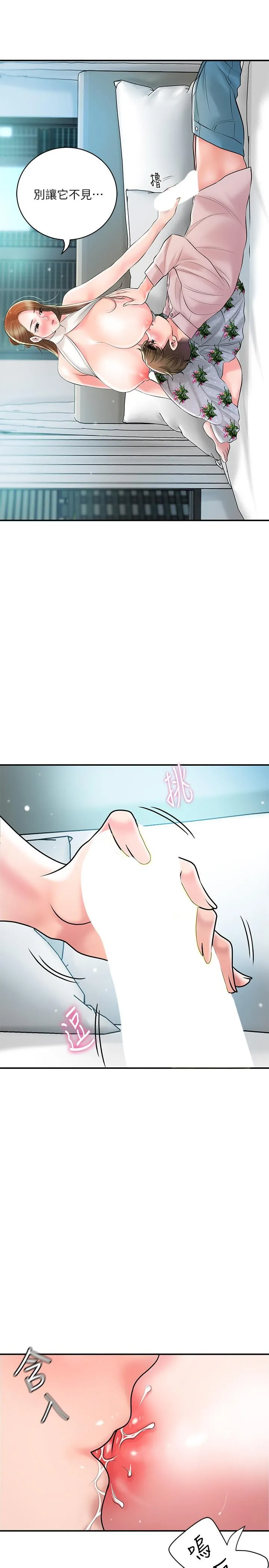 幸福督市 - 第106话-这技术妳去哪里学的？ - page 2