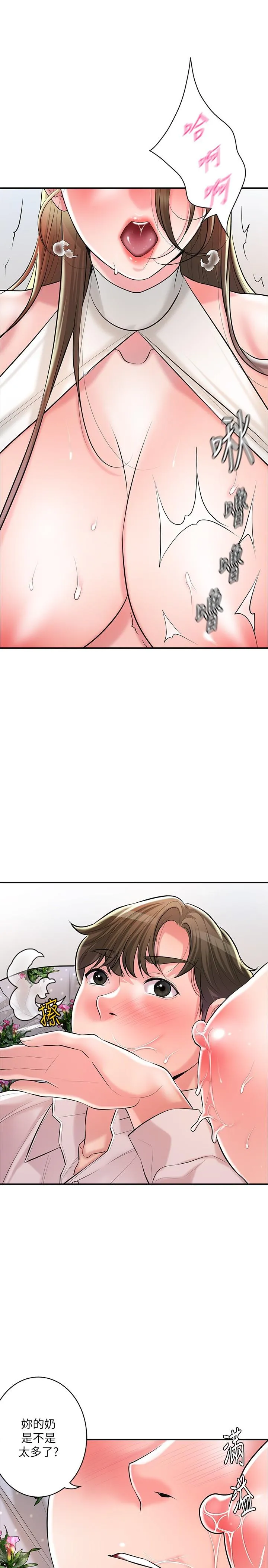 幸福督市 - 第106话-这技术妳去哪里学的？ - page 5