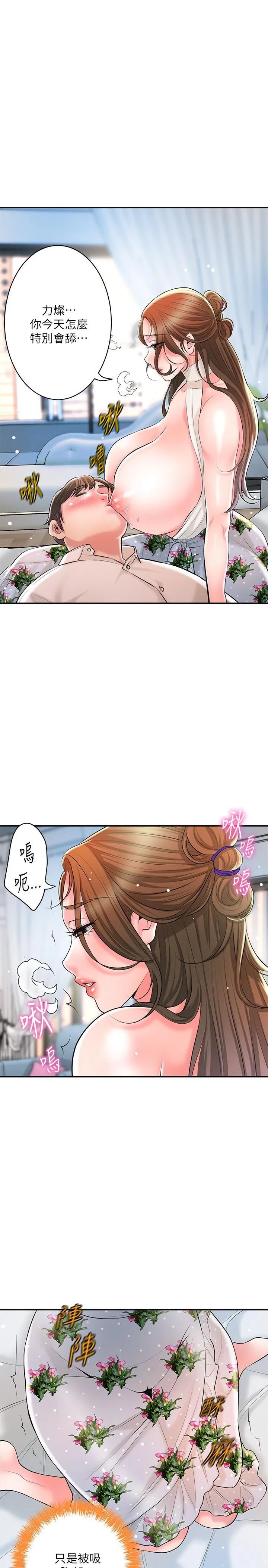 幸福督市 - 第106话-这技术妳去哪里学的？ - page 7