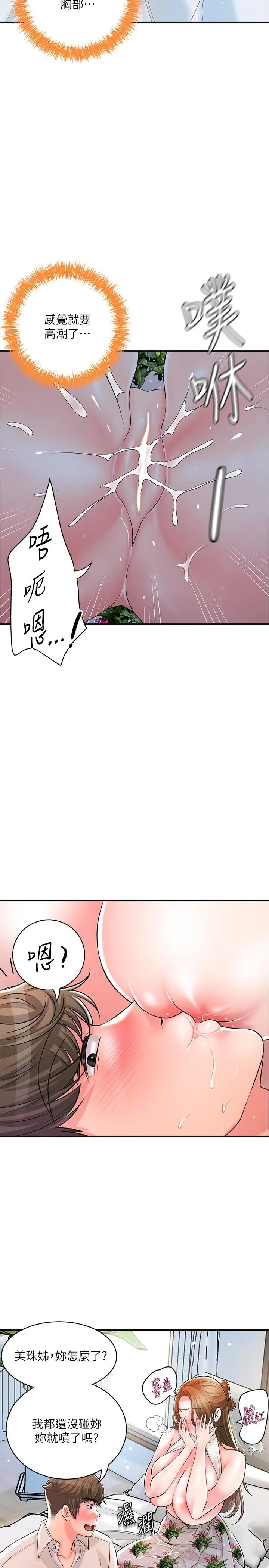 幸福督市 - 第106话-这技术妳去哪里学的？ - page 8