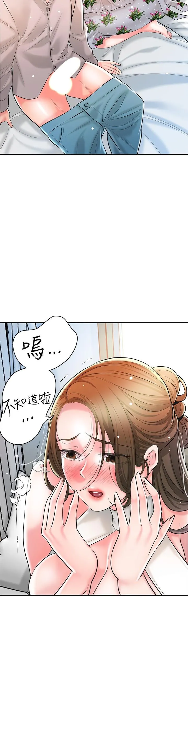 幸福督市 - 第106话-这技术妳去哪里学的？ - page 9
