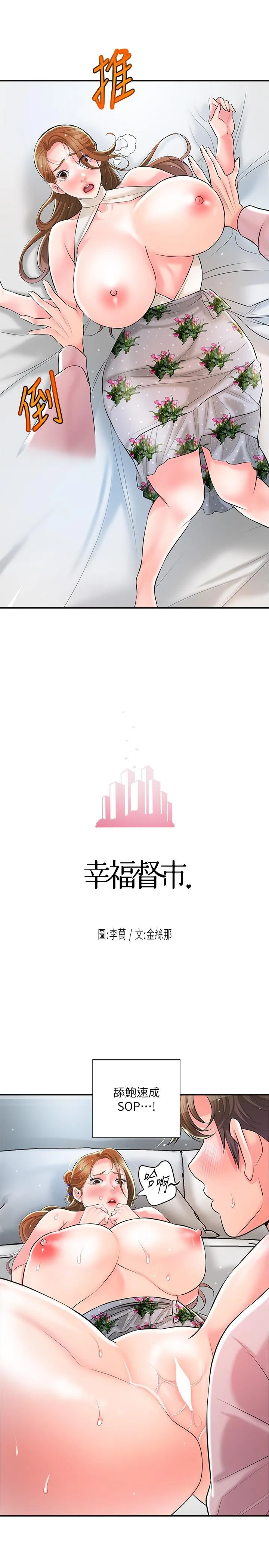 幸福督市 - 第106话-这技术妳去哪里学的？ - page 11