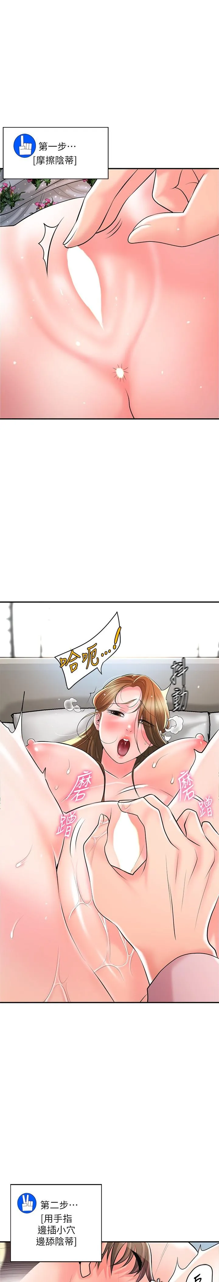 幸福督市 - 第106话-这技术妳去哪里学的？ - page 12