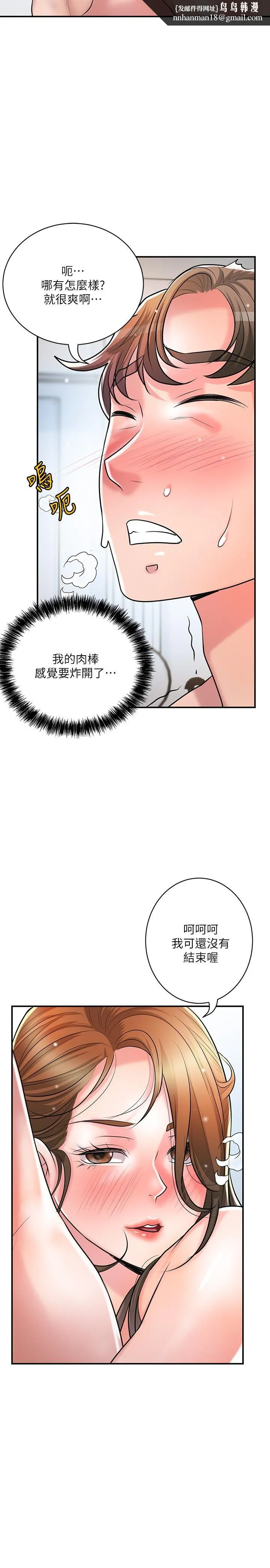 幸福督市 - 第106话-这技术妳去哪里学的？ - page 16