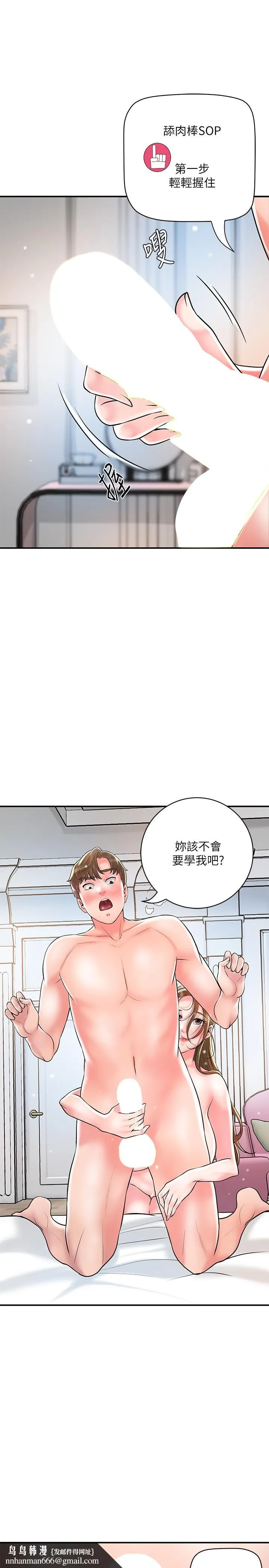 幸福督市 - 第106话-这技术妳去哪里学的？ - page 17