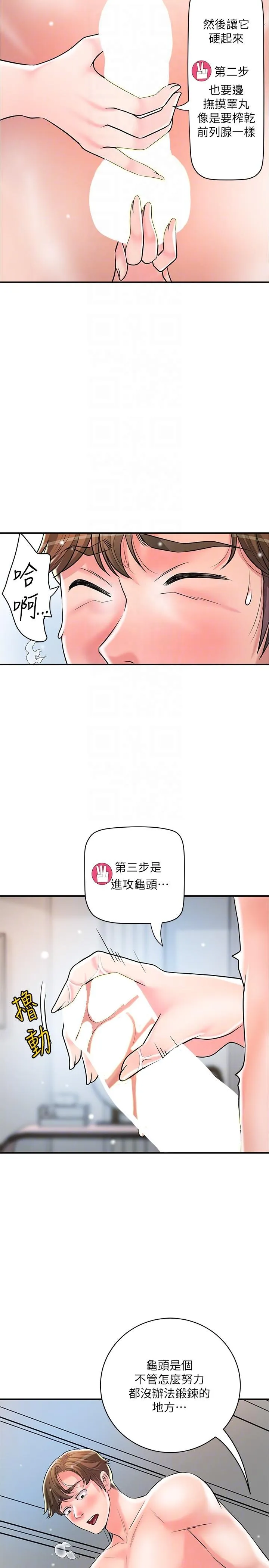 幸福督市 - 第106话-这技术妳去哪里学的？ - page 18