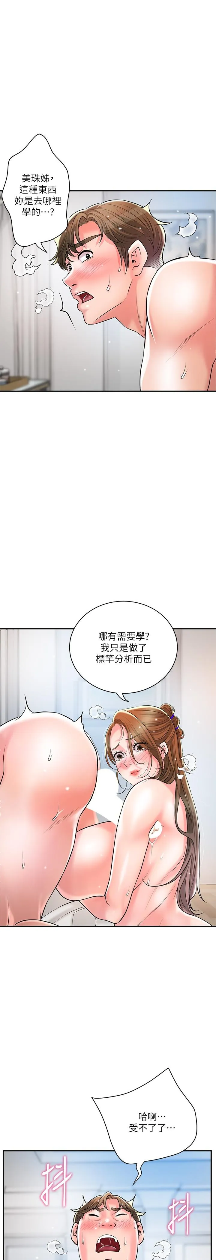 幸福督市 - 第106话-这技术妳去哪里学的？ - page 23