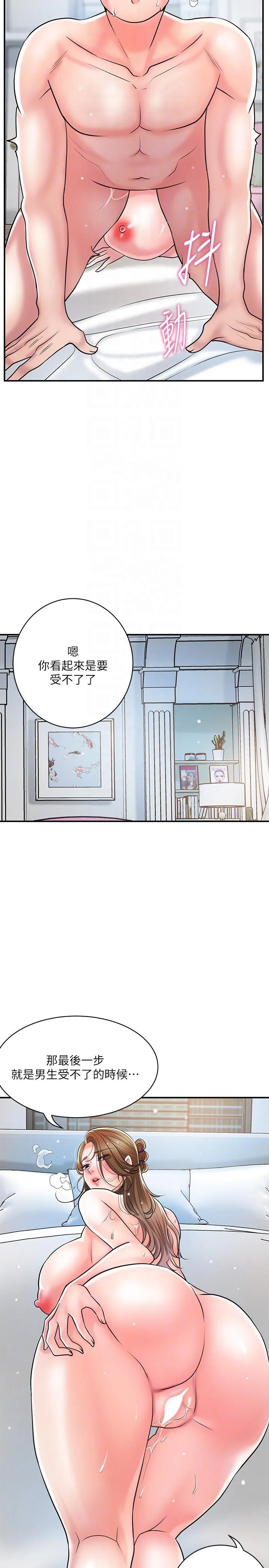 幸福督市 - 第106话-这技术妳去哪里学的？ - page 24