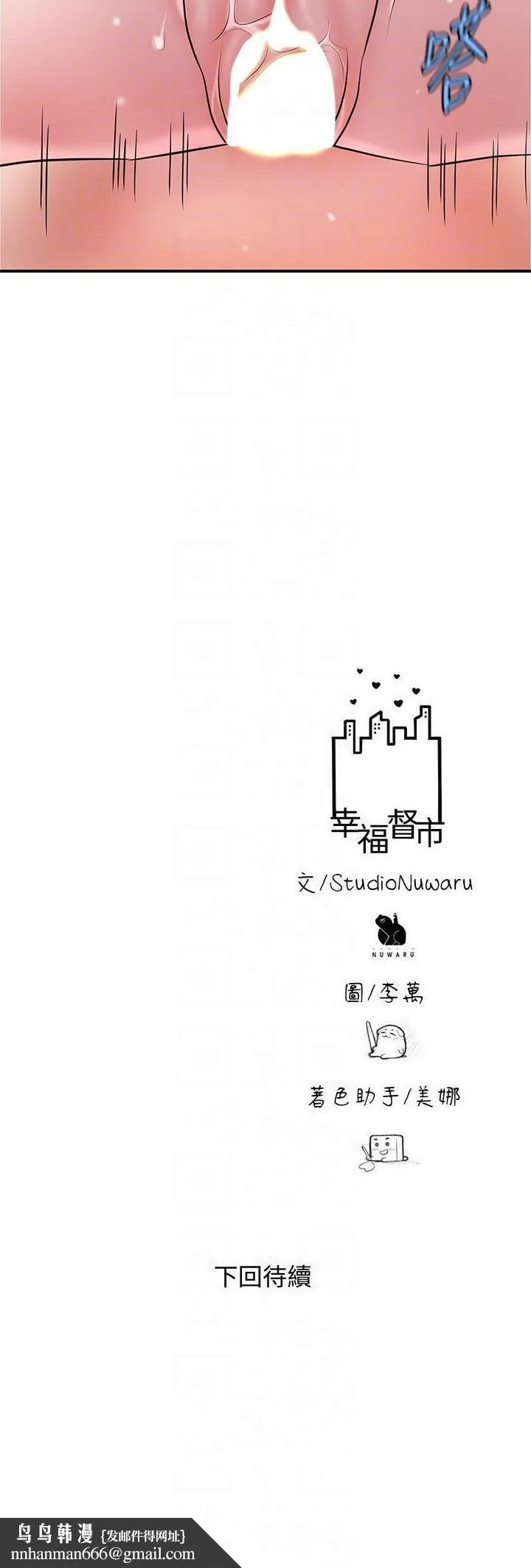 幸福督市 - 第106话-这技术妳去哪里学的？ - page 30