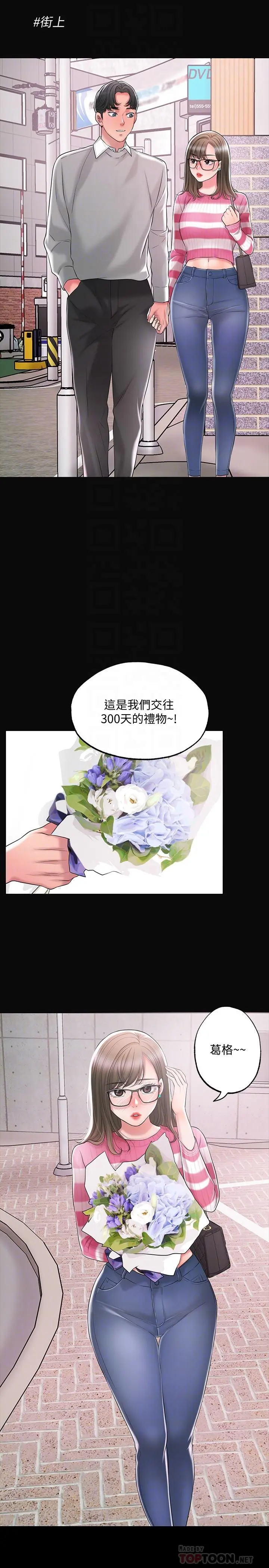 幸福督市 - 第19话-和组长合意下的性关係 - page 10