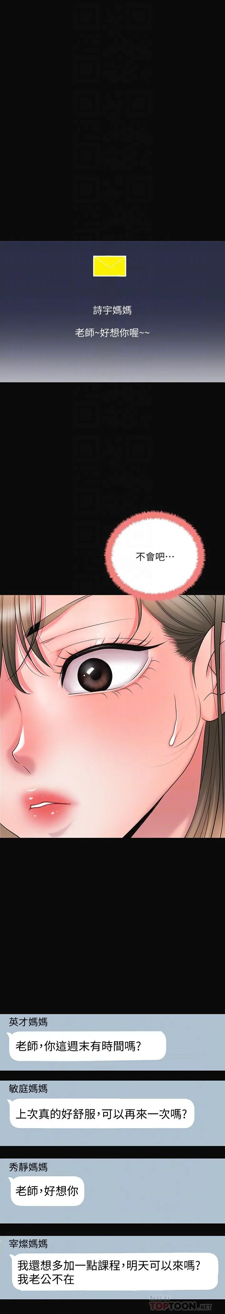幸福督市 - 第19话-和组长合意下的性关係 - page 14
