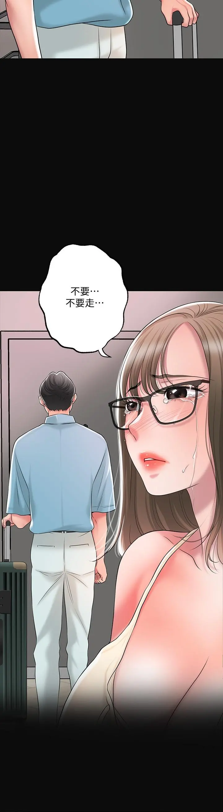 幸福督市 - 第19话-和组长合意下的性关係 - page 17
