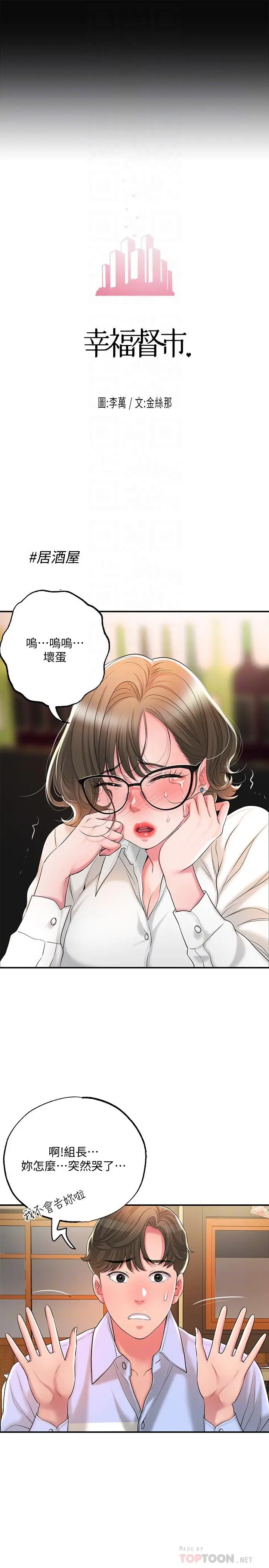 幸福督市 - 第19话-和组长合意下的性关係 - page 18