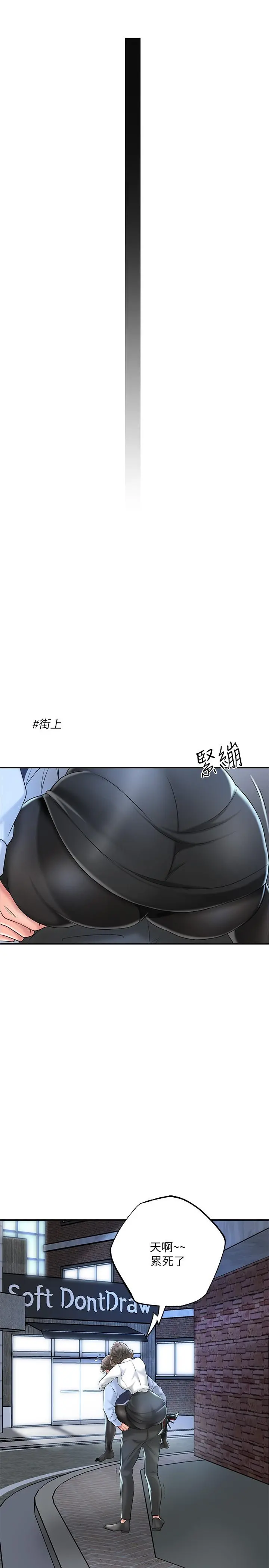 幸福督市 - 第19话-和组长合意下的性关係 - page 20