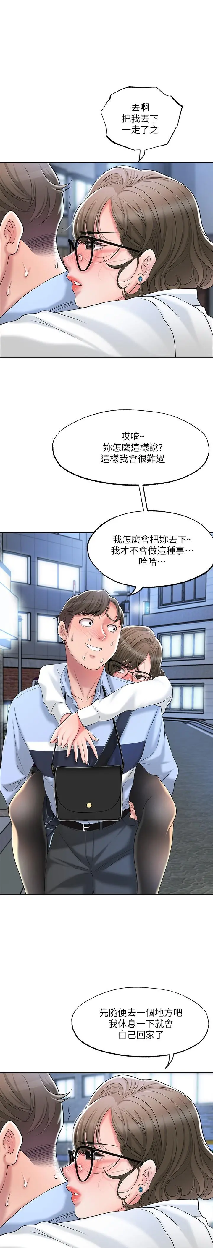 幸福督市 - 第19话-和组长合意下的性关係 - page 22