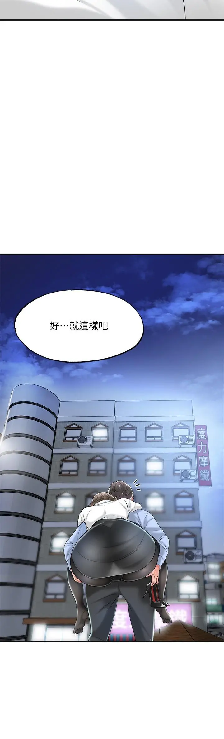 幸福督市 - 第19话-和组长合意下的性关係 - page 23