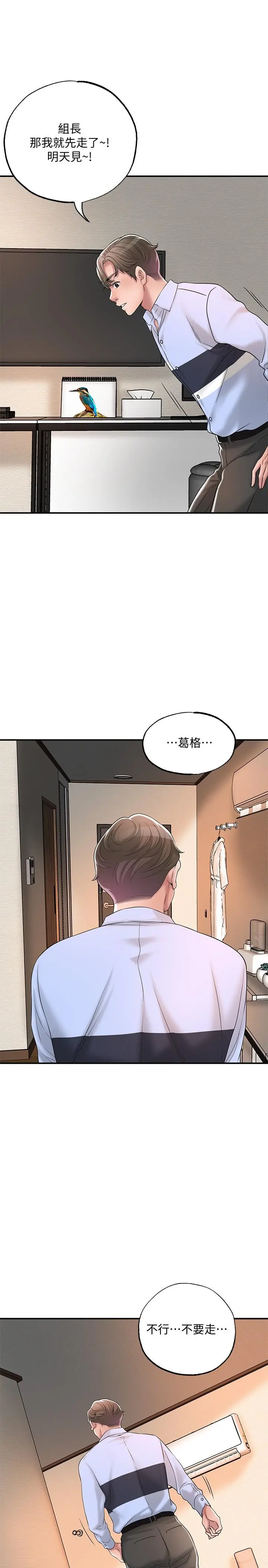 幸福督市 - 第19话-和组长合意下的性关係 - page 25