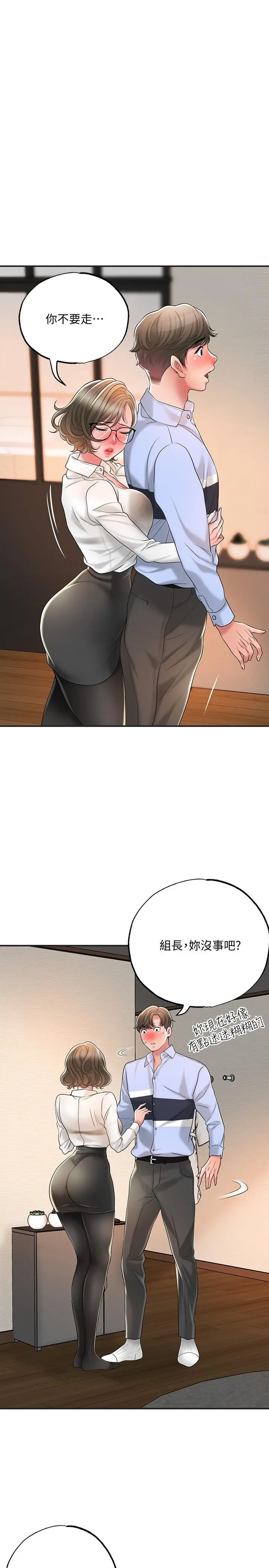 幸福督市 - 第19话-和组长合意下的性关係 - page 27