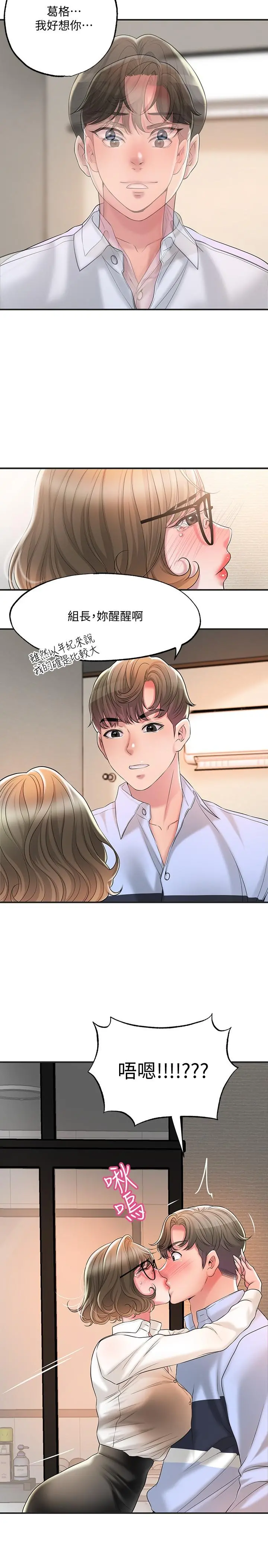 幸福督市 - 第19话-和组长合意下的性关係 - page 28