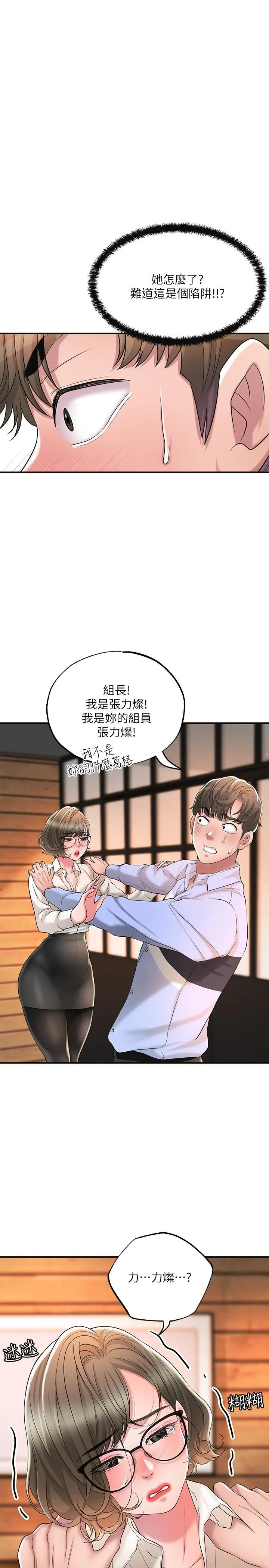 幸福督市 - 第19话-和组长合意下的性关係 - page 30