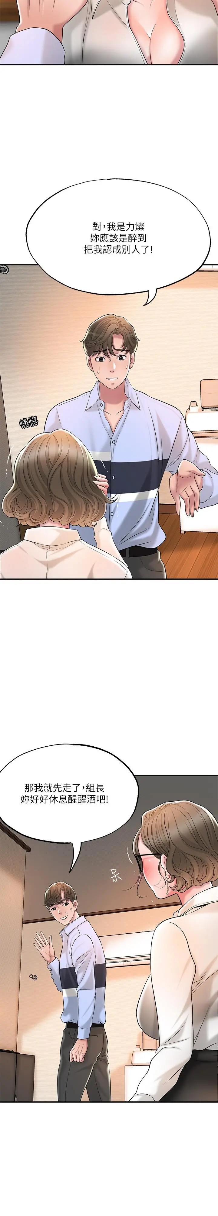 幸福督市 - 第19话-和组长合意下的性关係 - page 31