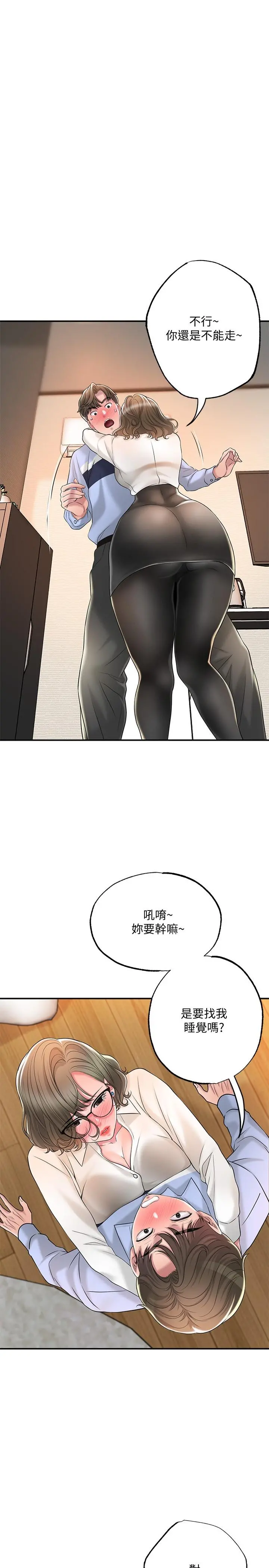 幸福督市 - 第19话-和组长合意下的性关係 - page 32