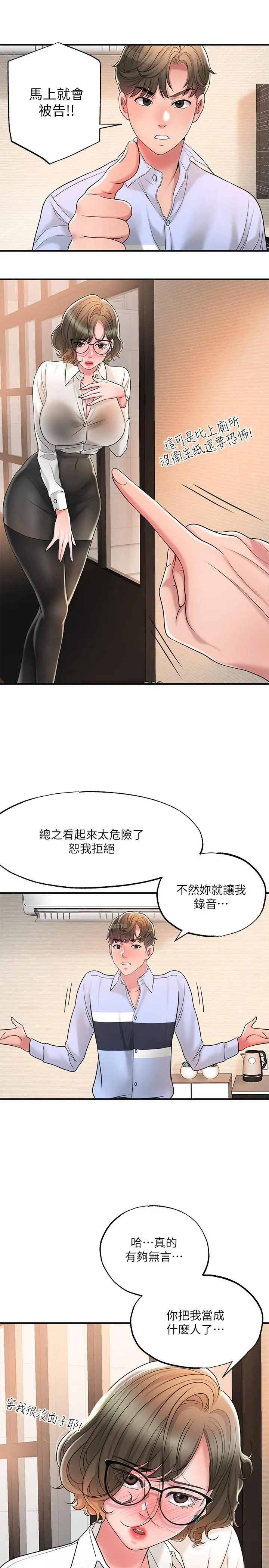 幸福督市 - 第19话-和组长合意下的性关係 - page 35