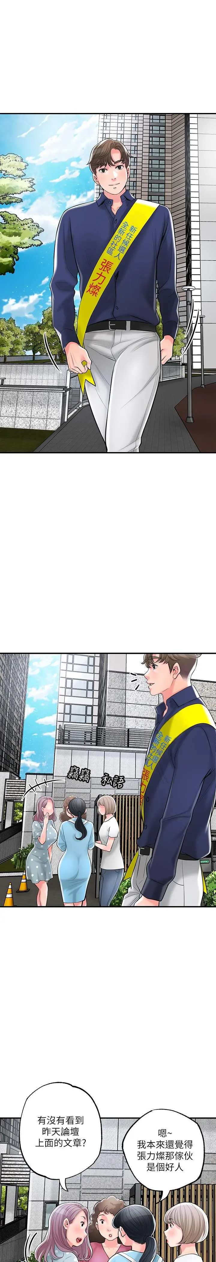 幸福督市 - 第86话-美珠出轨，力灿牛郎登场 - page 4