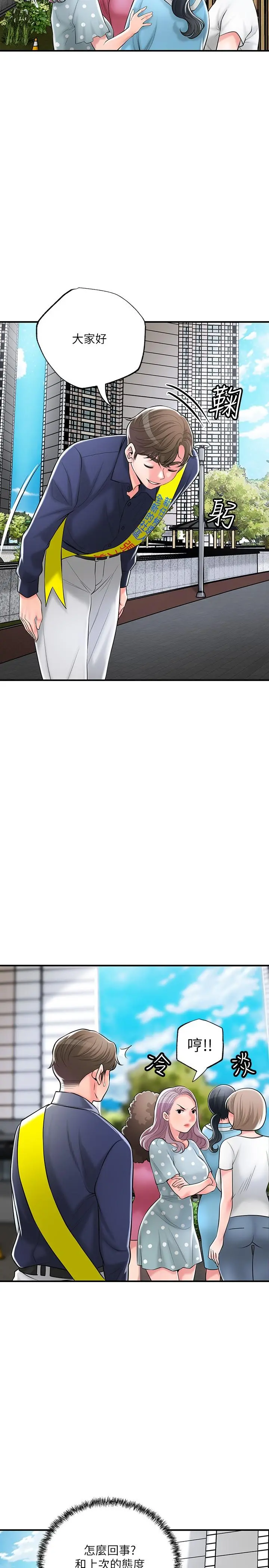 幸福督市 - 第86话-美珠出轨，力灿牛郎登场 - page 5