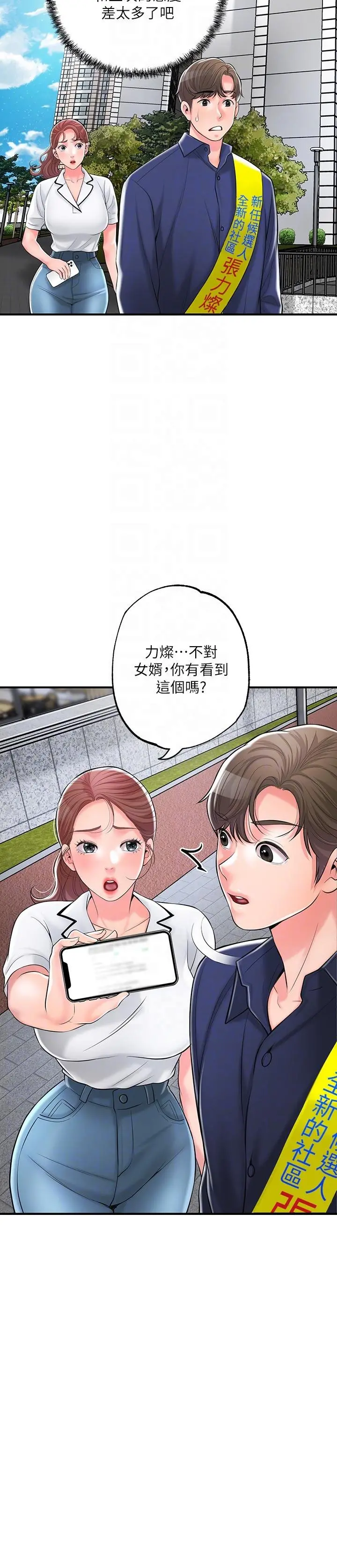 幸福督市 - 第86话-美珠出轨，力灿牛郎登场 - page 6