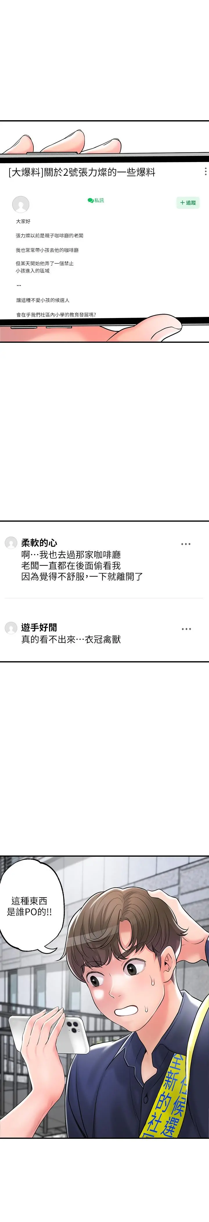 幸福督市 - 第86话-美珠出轨，力灿牛郎登场 - page 7