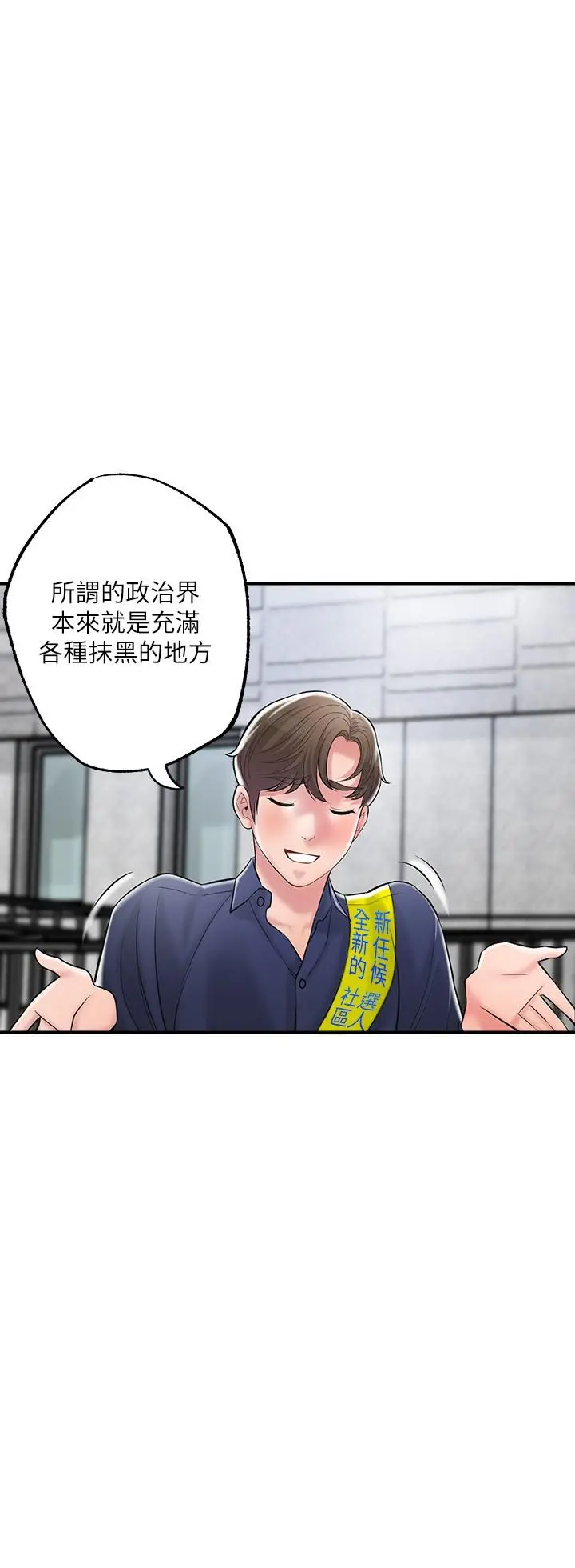 幸福督市 - 第86话-美珠出轨，力灿牛郎登场 - page 9