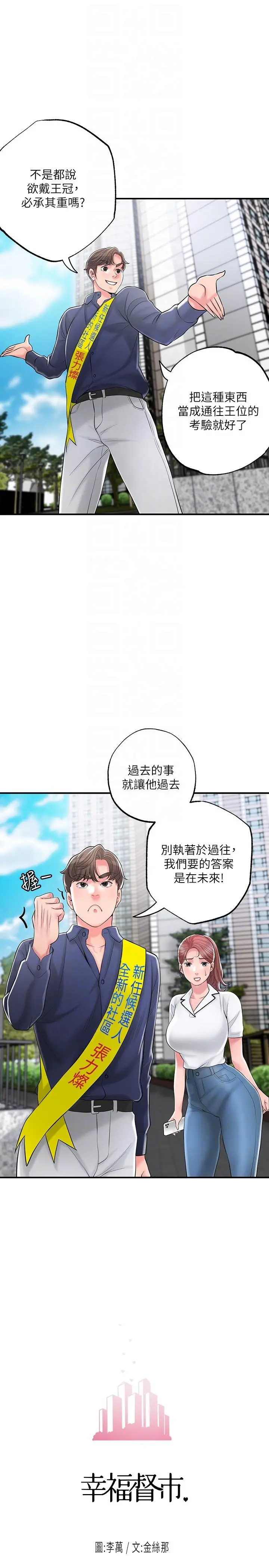 幸福督市 - 第86话-美珠出轨，力灿牛郎登场 - page 10