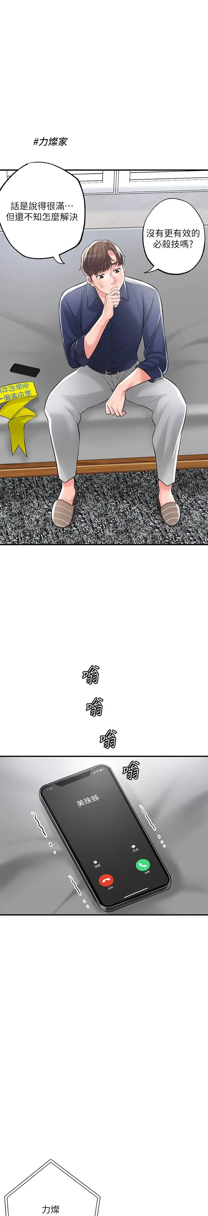 幸福督市 - 第86话-美珠出轨，力灿牛郎登场 - page 11