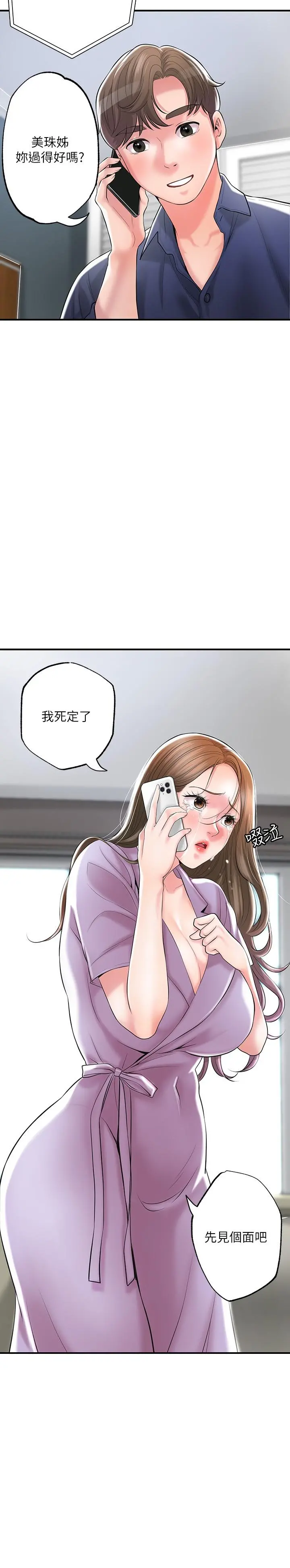 幸福督市 - 第86话-美珠出轨，力灿牛郎登场 - page 12