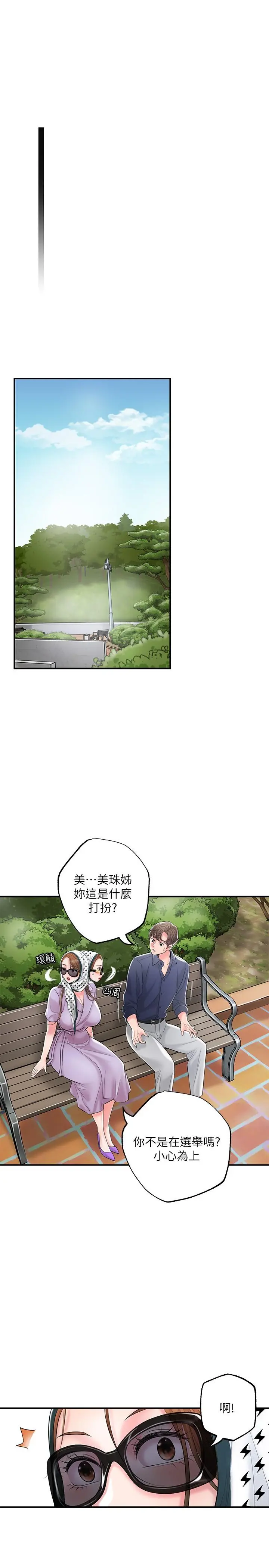 幸福督市 - 第86话-美珠出轨，力灿牛郎登场 - page 13