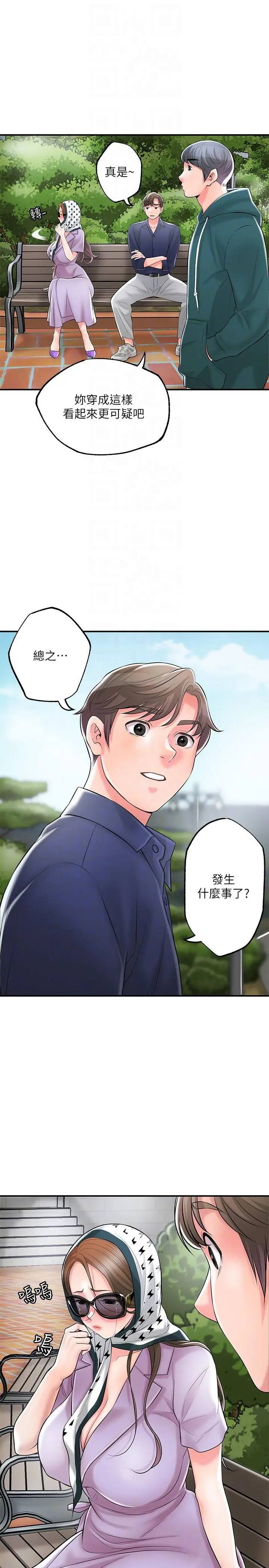 幸福督市 - 第86话-美珠出轨，力灿牛郎登场 - page 14