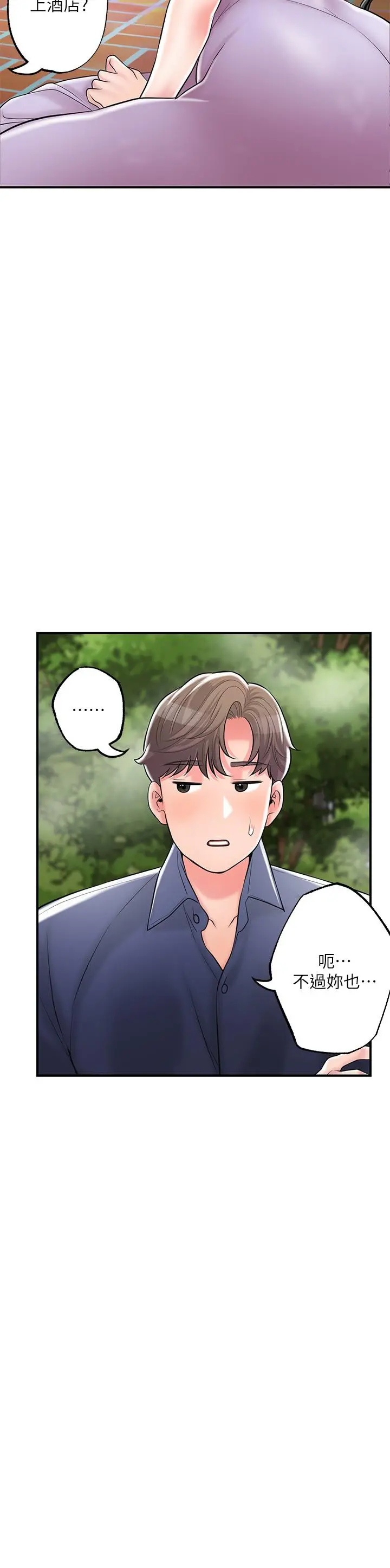 幸福督市 - 第86话-美珠出轨，力灿牛郎登场 - page 16