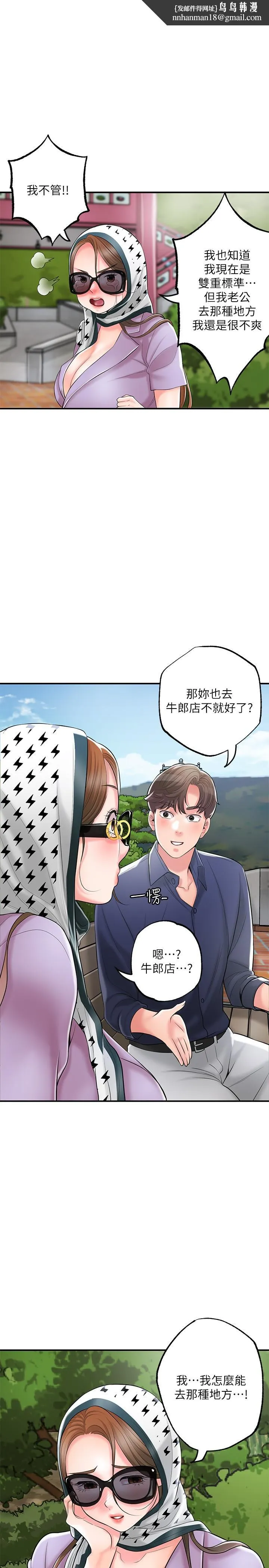 幸福督市 - 第86话-美珠出轨，力灿牛郎登场 - page 17