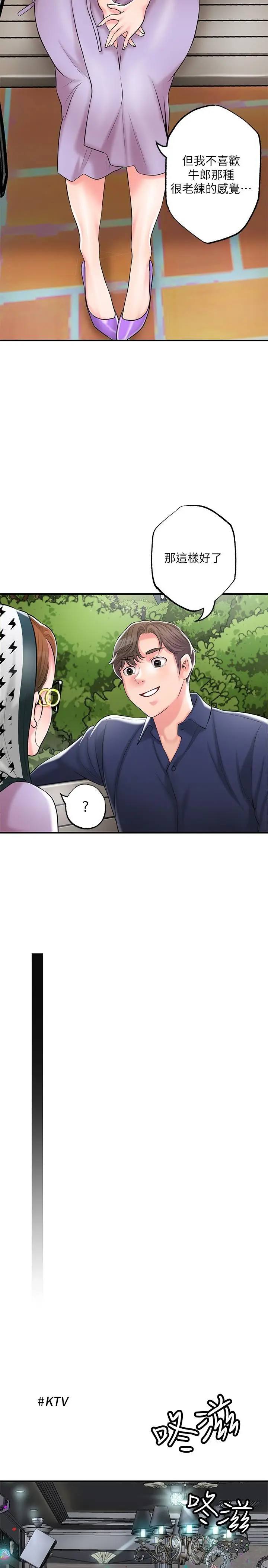 幸福督市 - 第86话-美珠出轨，力灿牛郎登场 - page 19