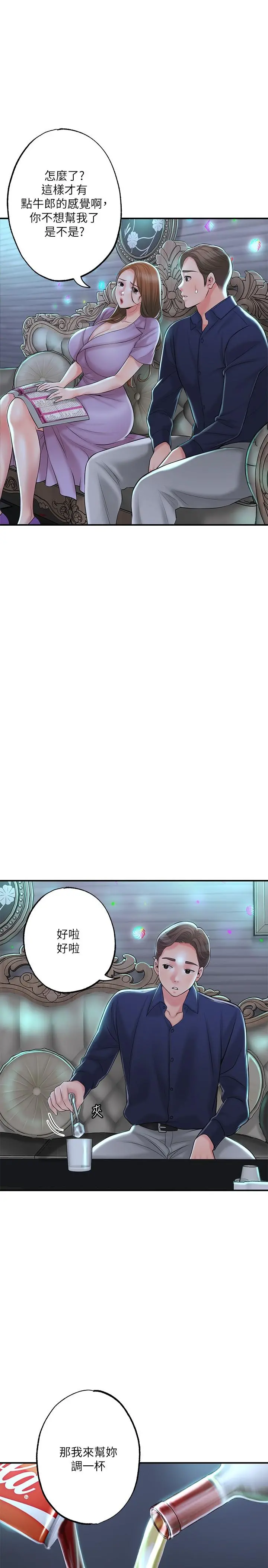 幸福督市 - 第86话-美珠出轨，力灿牛郎登场 - page 25