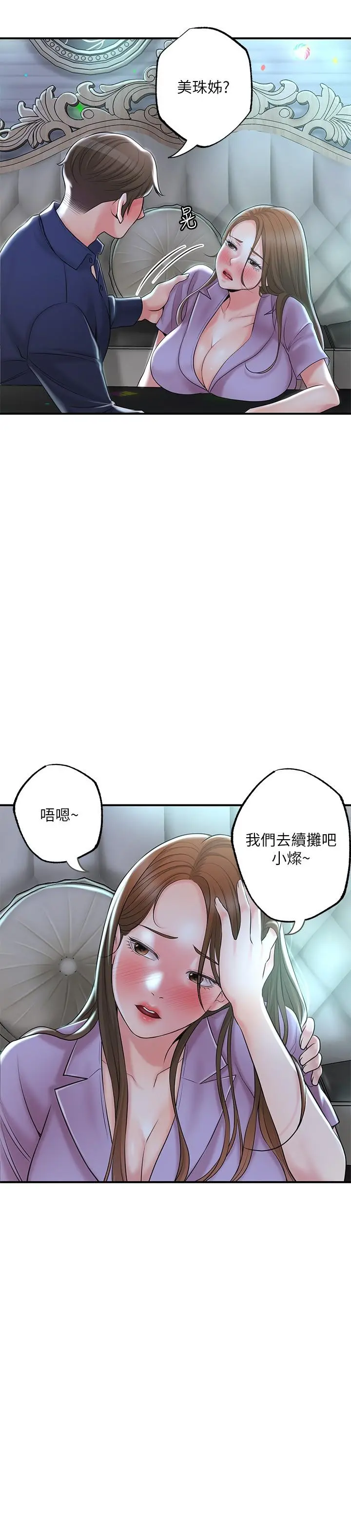 幸福督市 - 第86话-美珠出轨，力灿牛郎登场 - page 27
