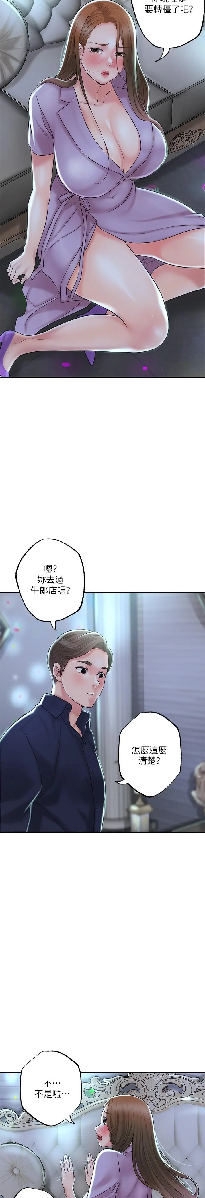 幸福督市 - 第86话-美珠出轨，力灿牛郎登场 - page 29
